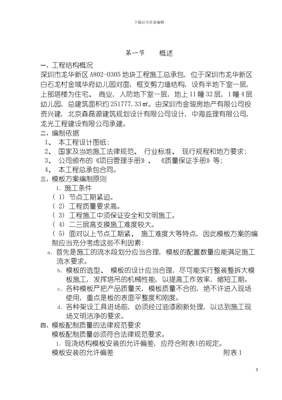 玖龙玺花园项目模板方案模板_第3页