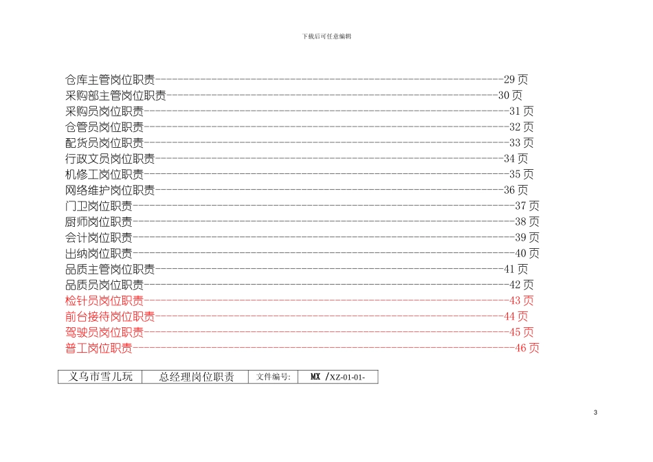 玩具公司职位说明书汇编模板_第3页