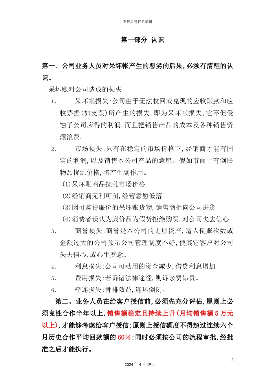 玩具公司呆坏账管理作业指导书_第3页