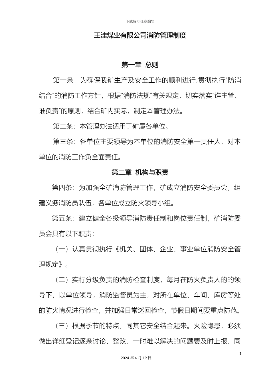 王洼煤业有限公司消防管理规定样本_第3页