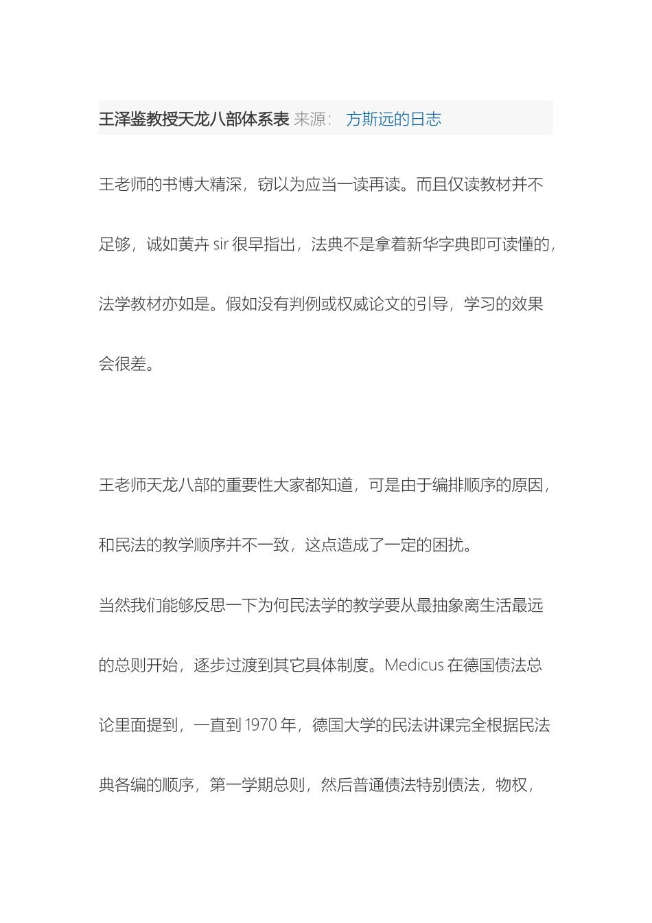 王泽鉴天龙八部体系样本_第2页