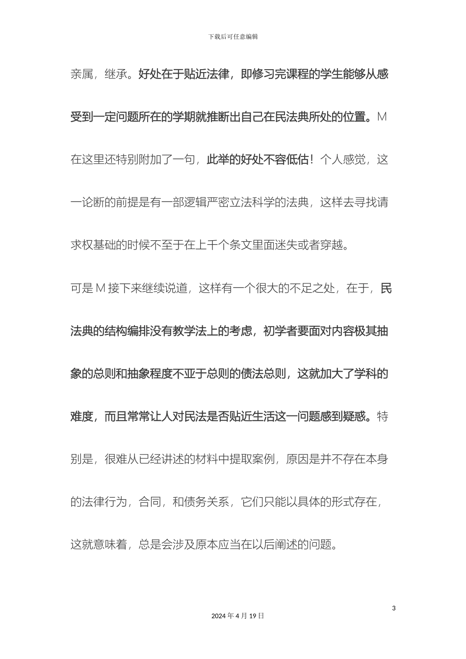 王泽鉴天龙八部体系样本_第3页