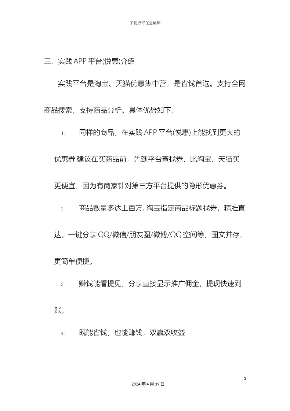 玩课网电商运营类实践项目实施方案模板_第3页