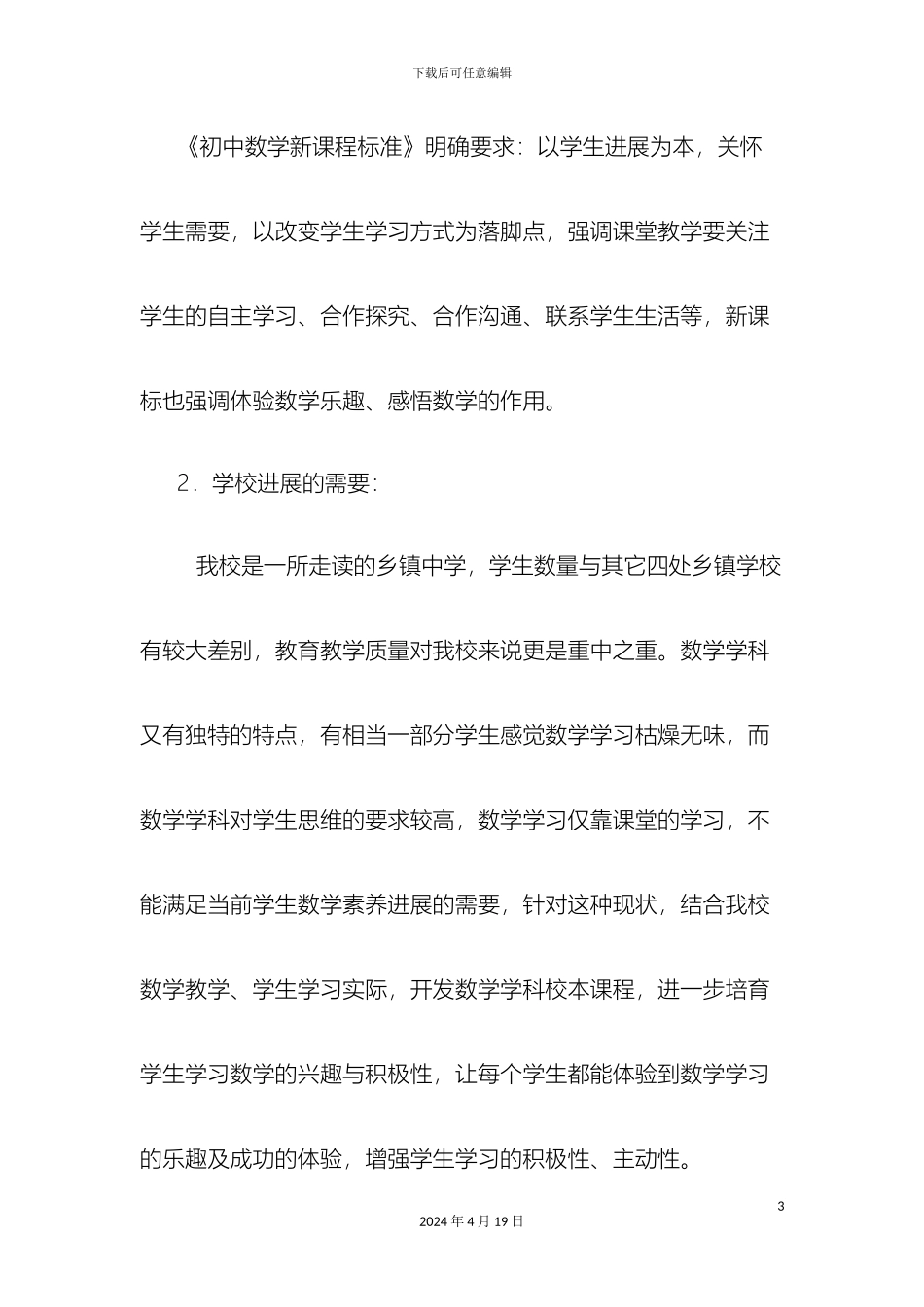 玫瑰学校数学校本课程实施方案_第3页