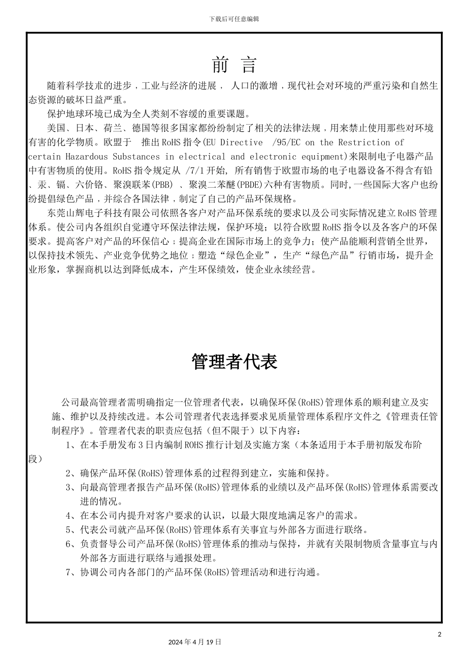 环保ROHS管理手册范文_第3页