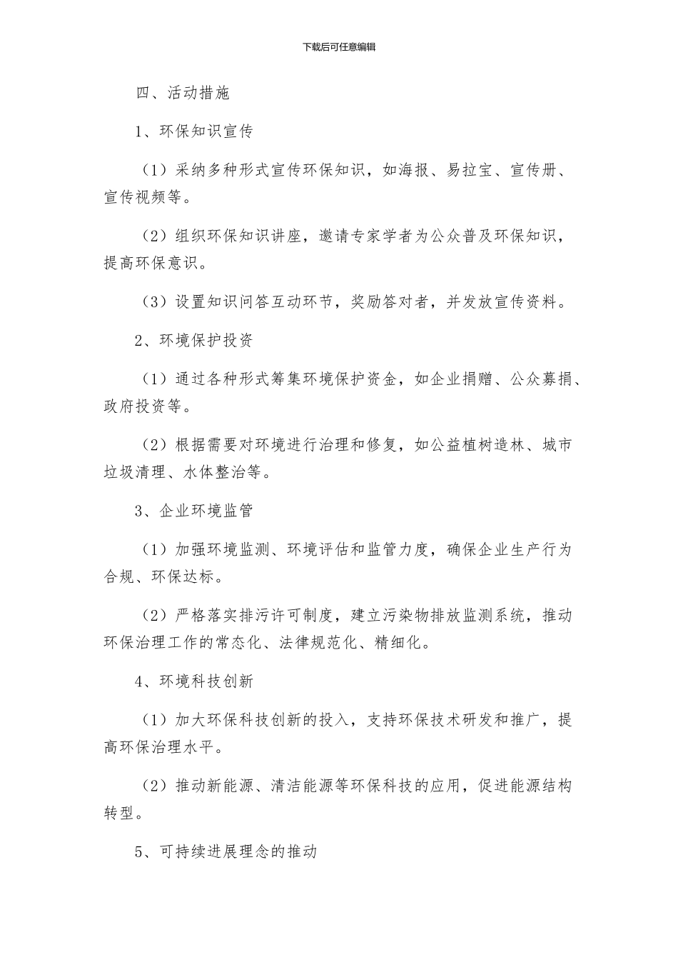 环保世纪行工作方案_第2页