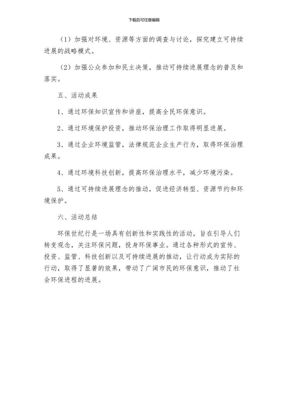 环保世纪行工作方案_第3页