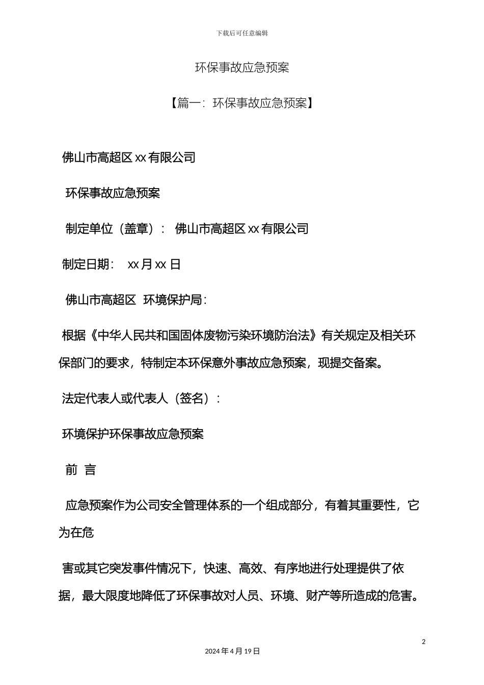 环保事故应急预案_第2页