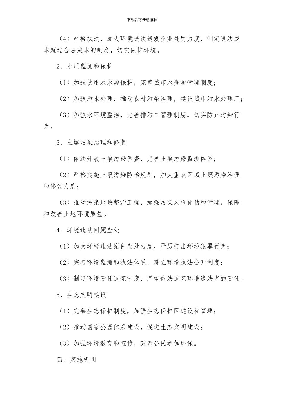 环保专项整治行动工作实施方案_第2页