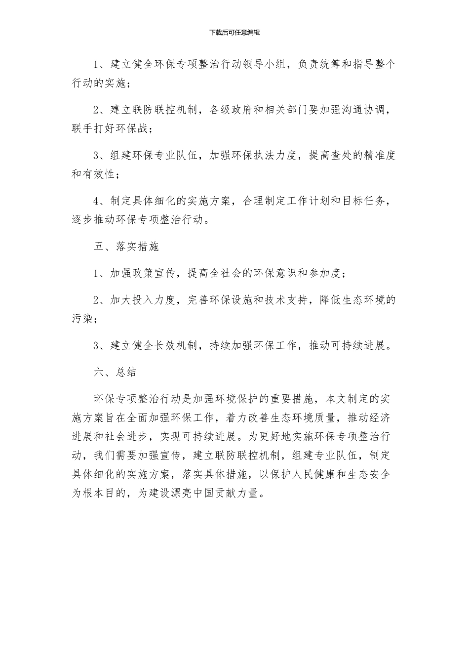 环保专项整治行动工作实施方案_第3页