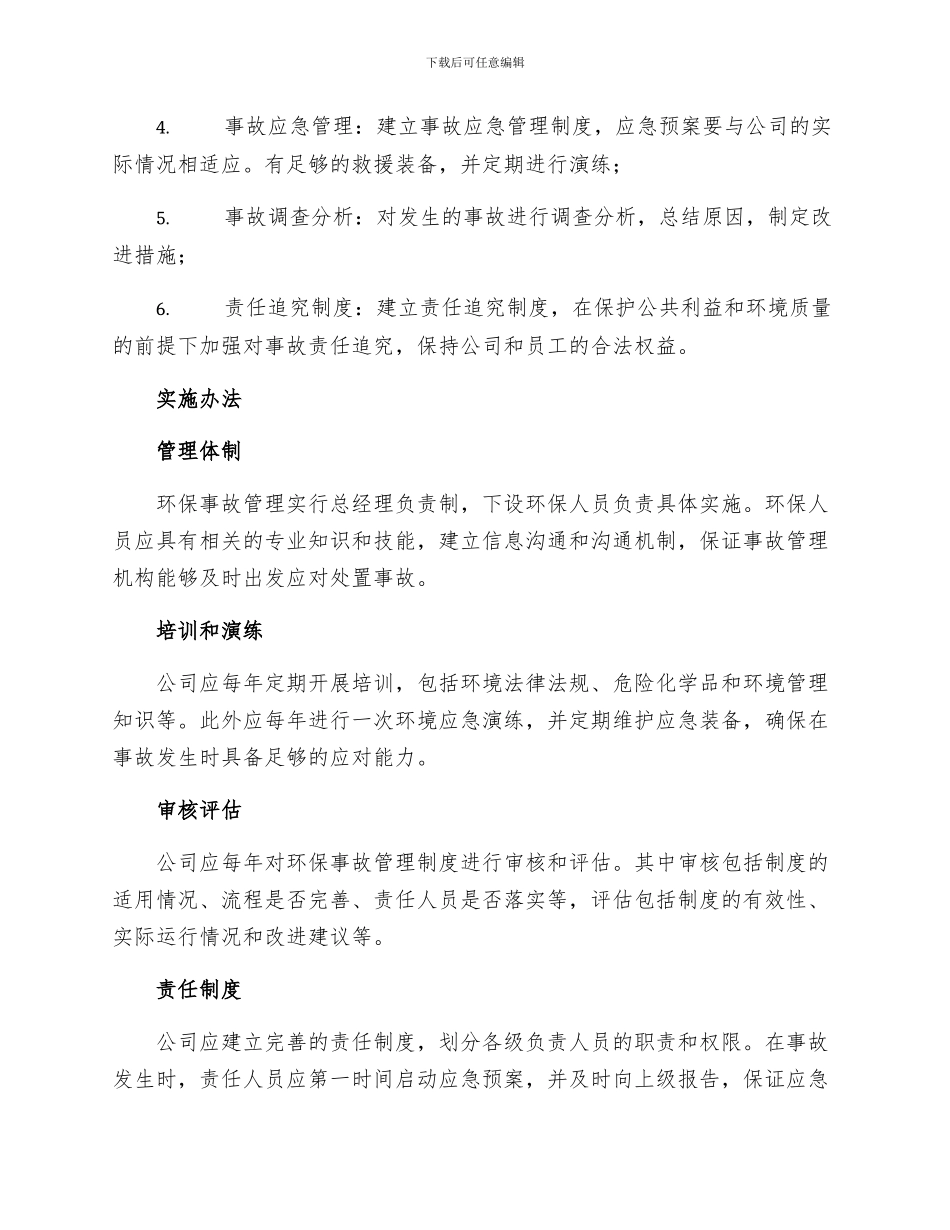 环保事故管理制度_第2页