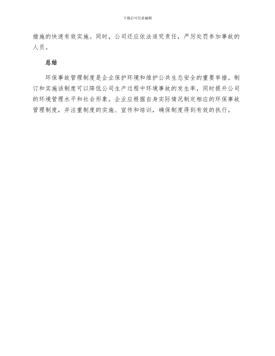 环保事故管理制度_第3页