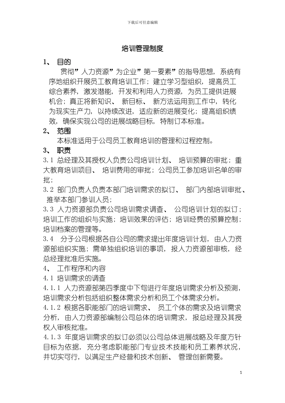 环保企业培训管理制度模板_第2页