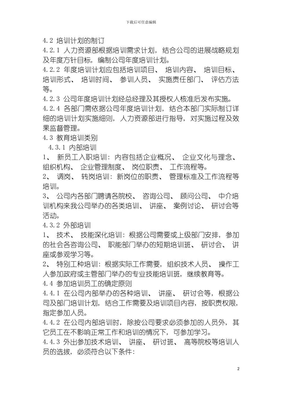 环保企业培训管理制度模板_第3页