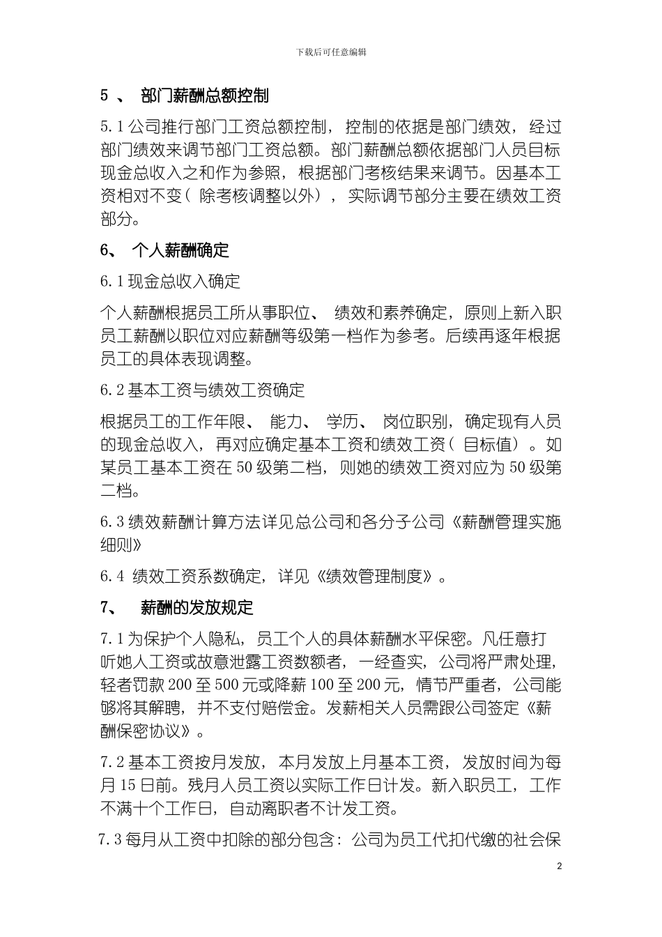 环保企业薪酬管理制度模板_第3页