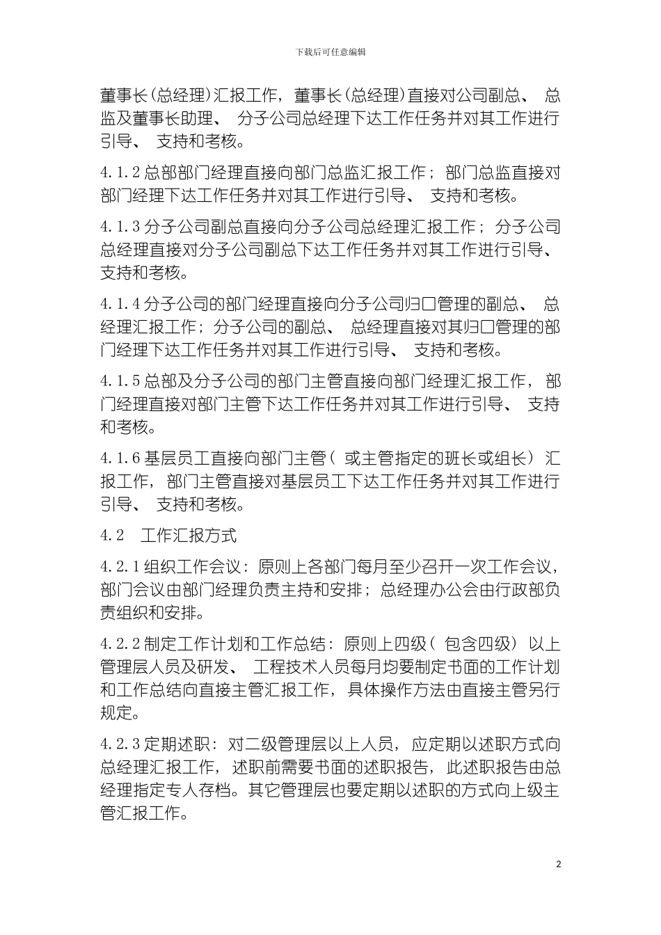 环保企业工作汇报及部门沟通管理规定模板_第3页