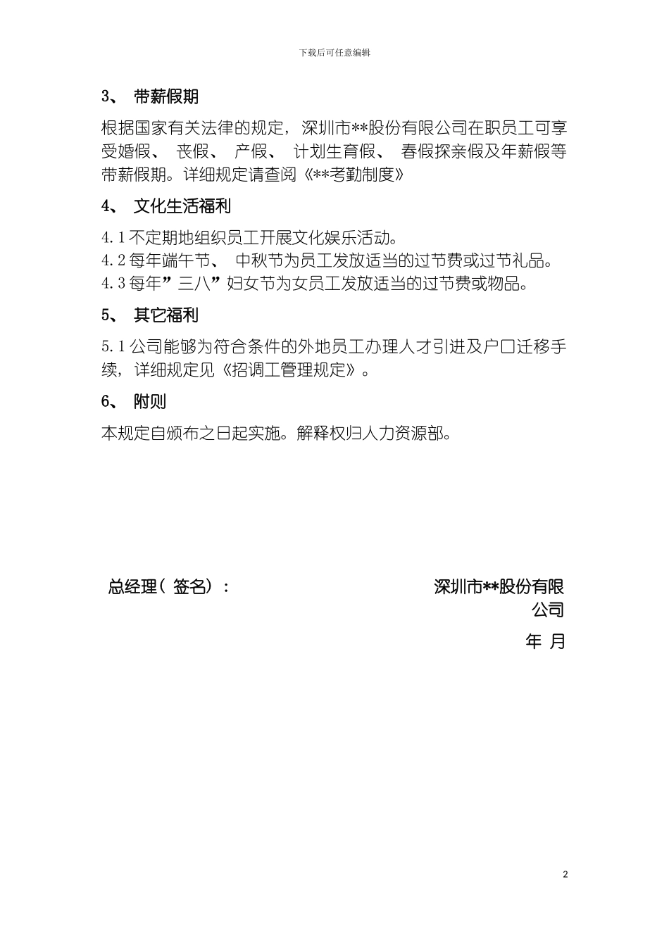 环保企业福利管理制度模板_第3页