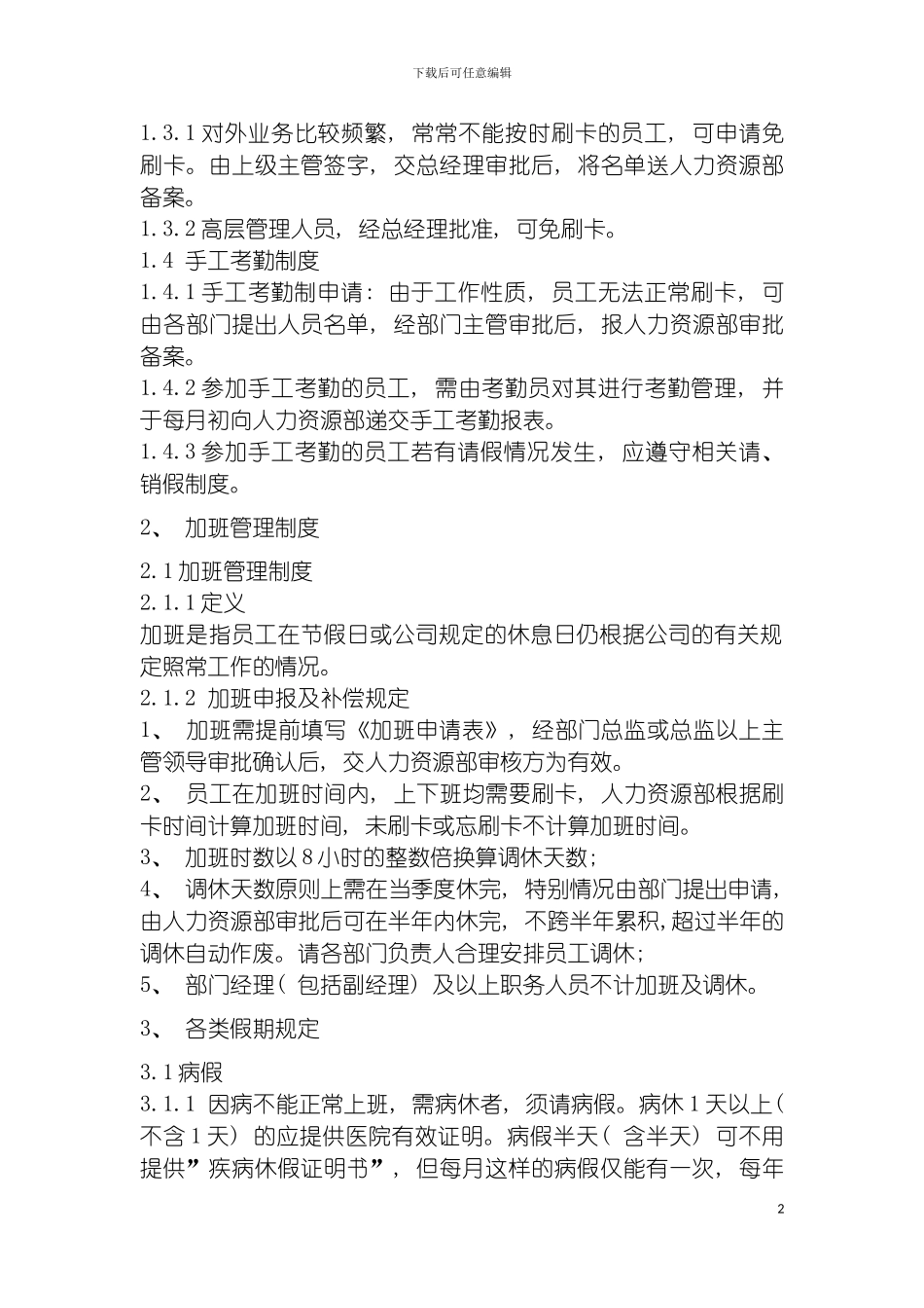 环保企业考勤管理制度模板_第3页