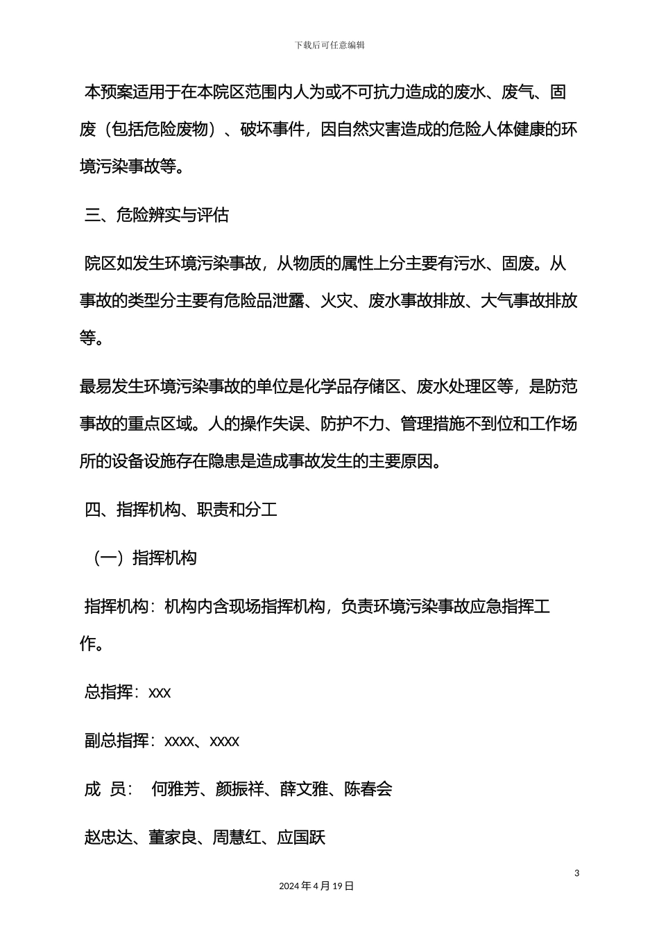 环保作文之医院环保应急预案范文_第3页