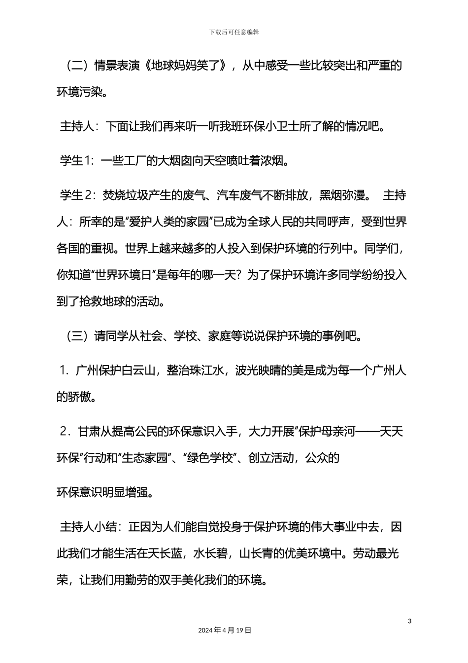 环保作文之环保主题活动方案_第3页