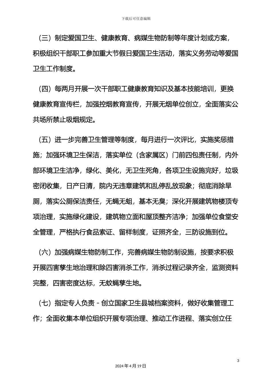 环保作文之环保局创卫工作方案_第3页