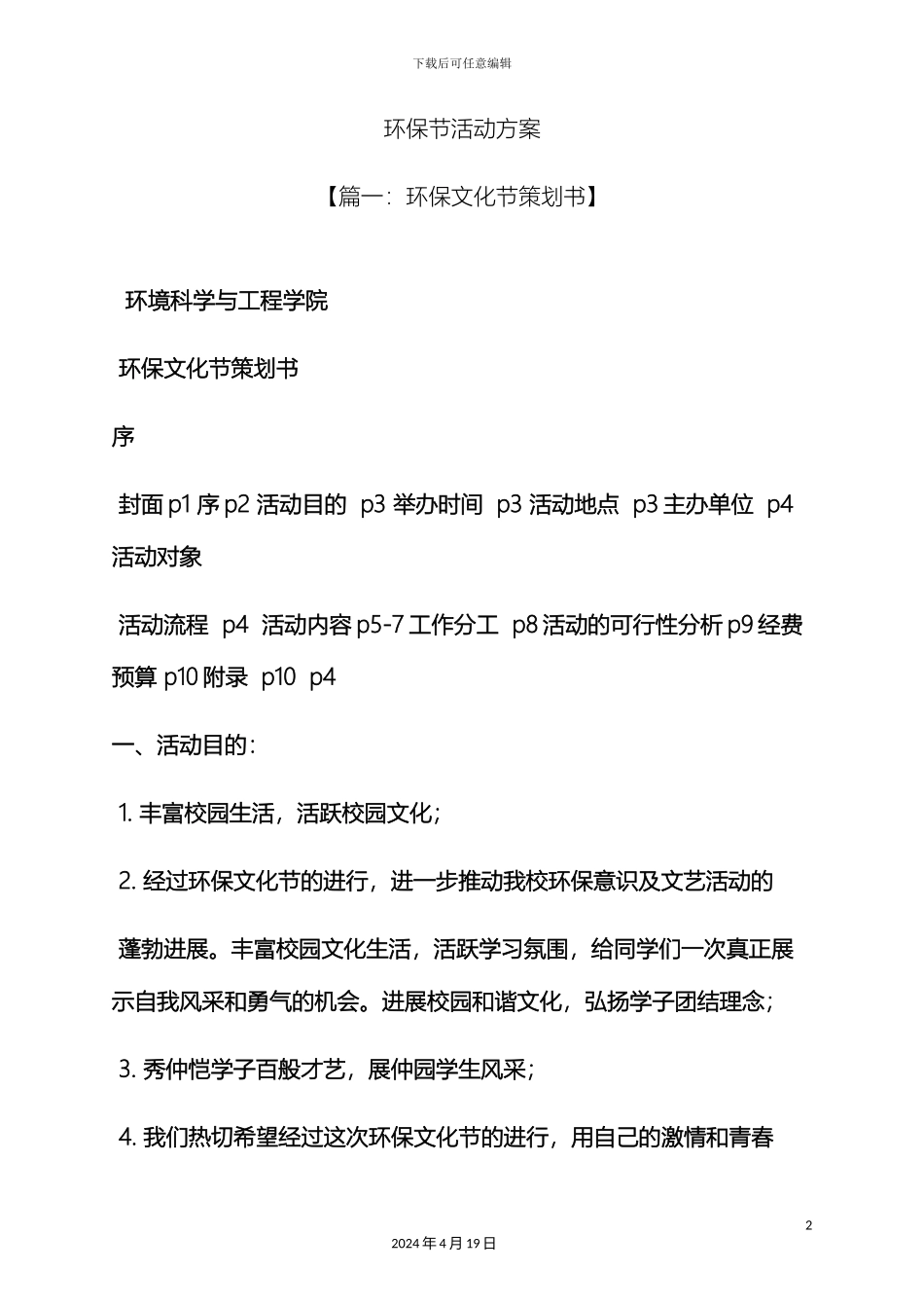 环保作文之环保节活动方案_第2页