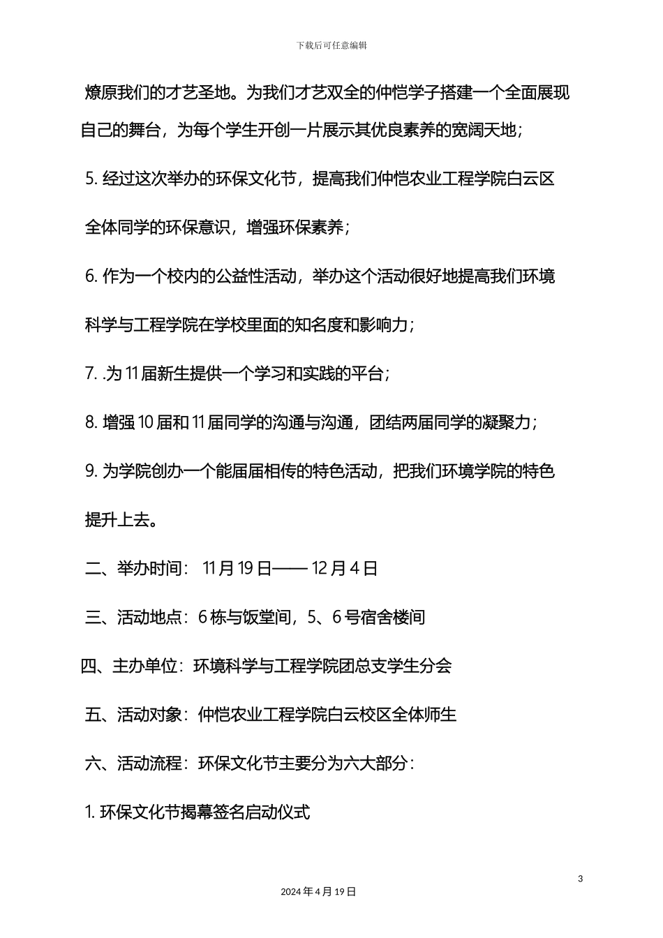 环保作文之环保节活动方案_第3页