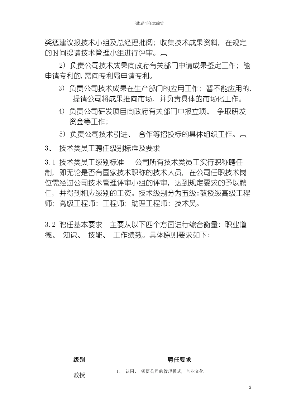 环保公司技术人员聘用成果奖励管理规定模板_第3页