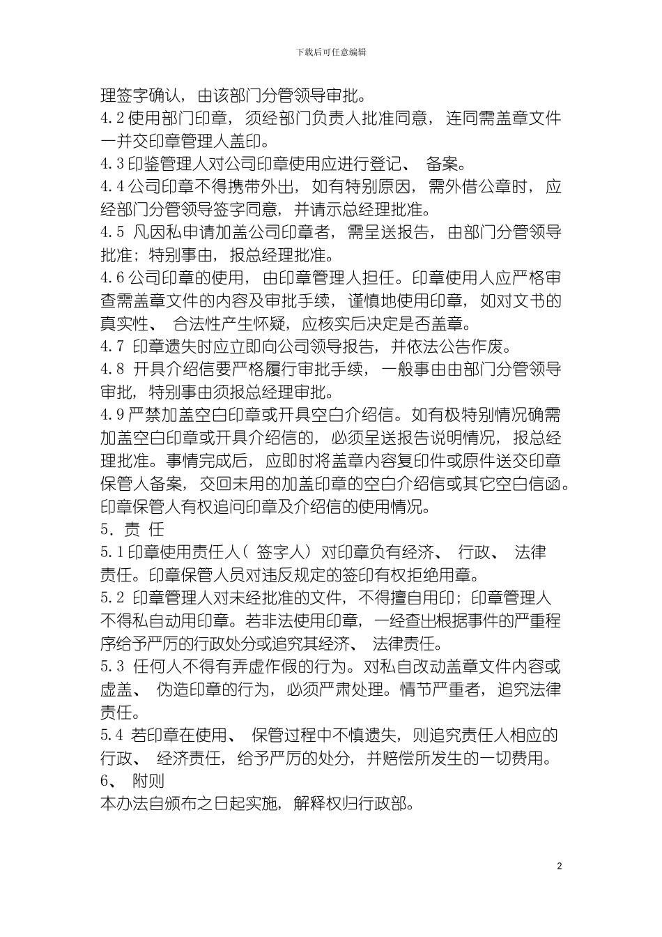 环保公司印信使用管理规定模板_第3页