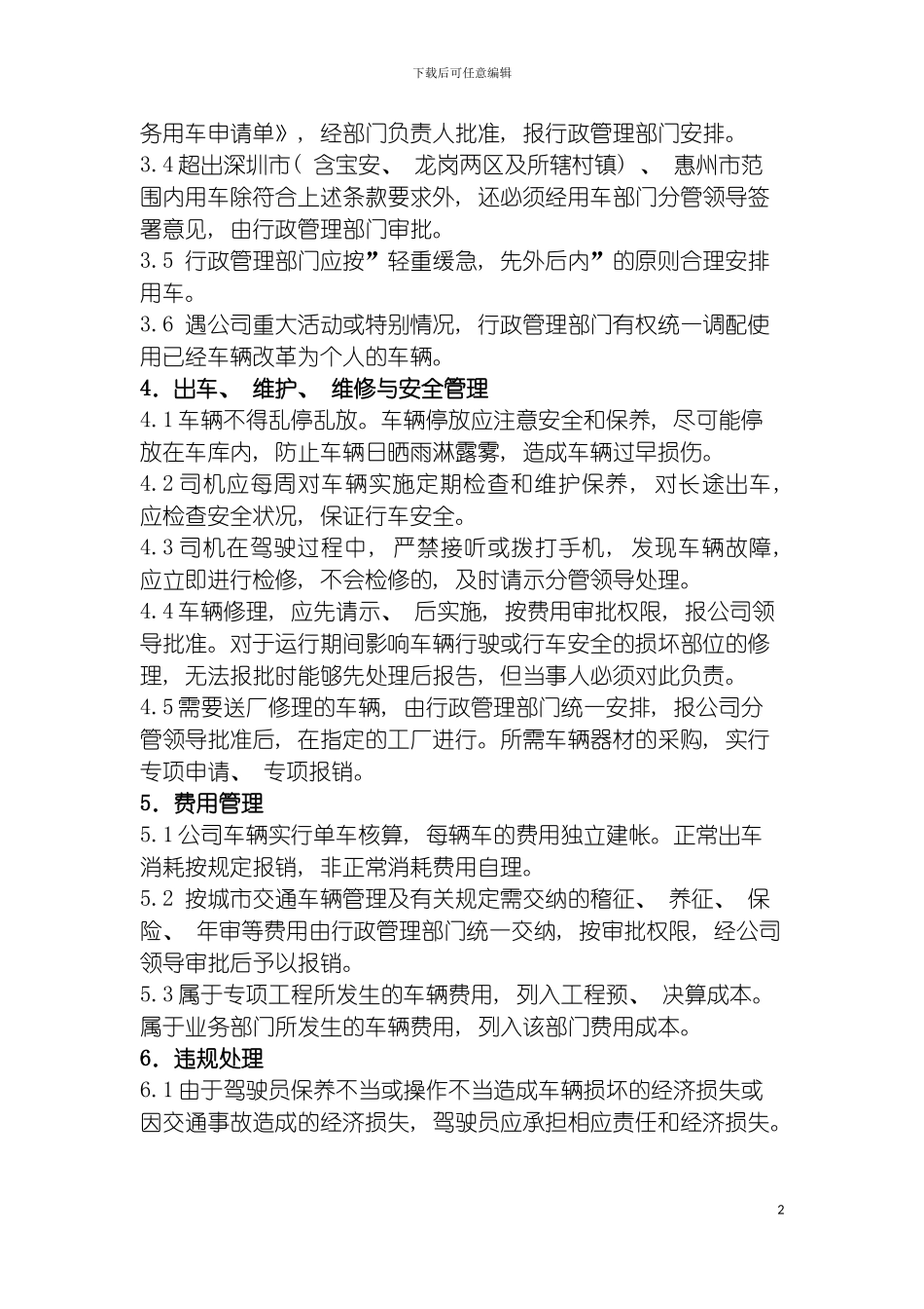 环保公司车辆管理规定模板_第3页