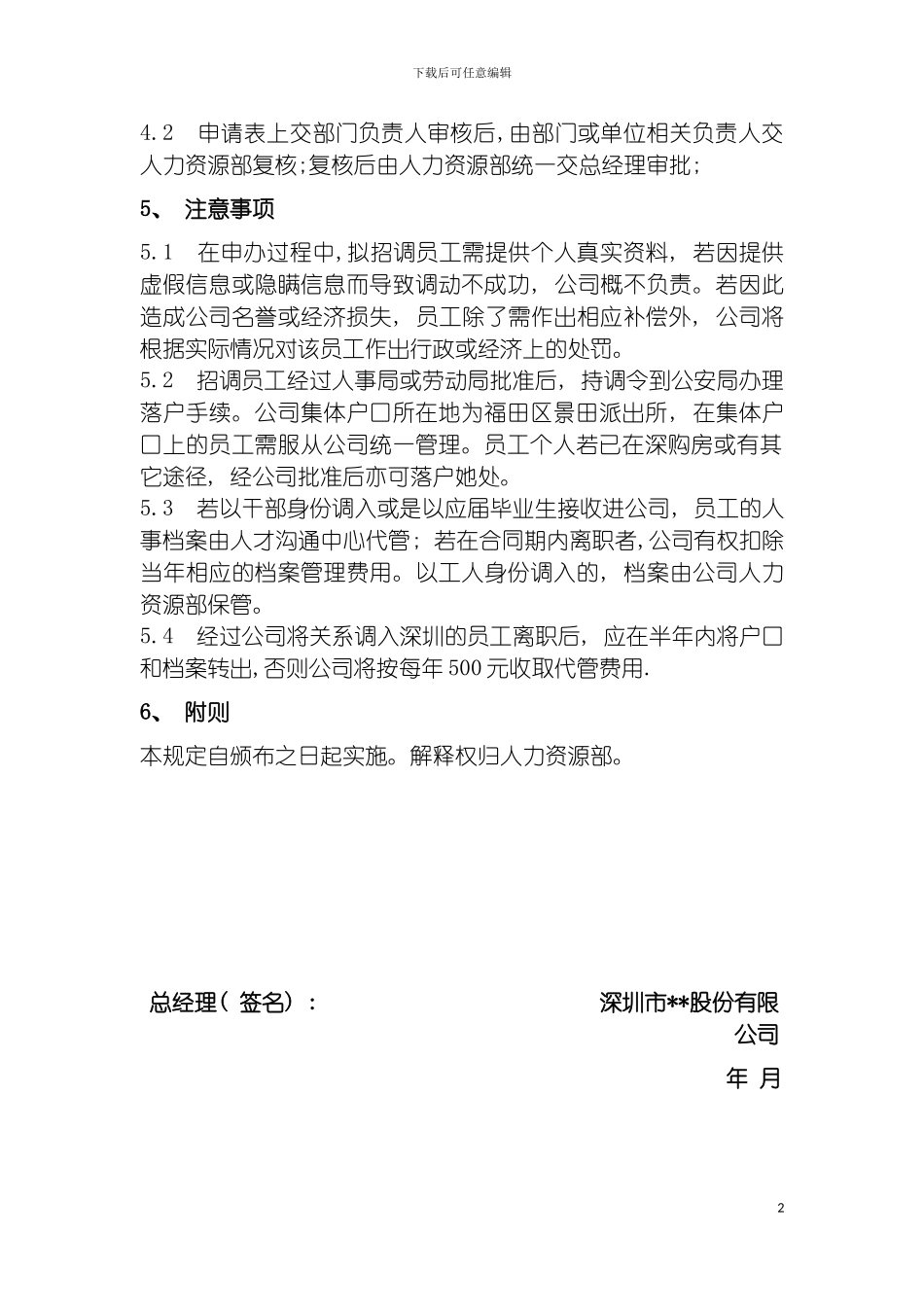 环保公司招调员工管理规定模板_第3页