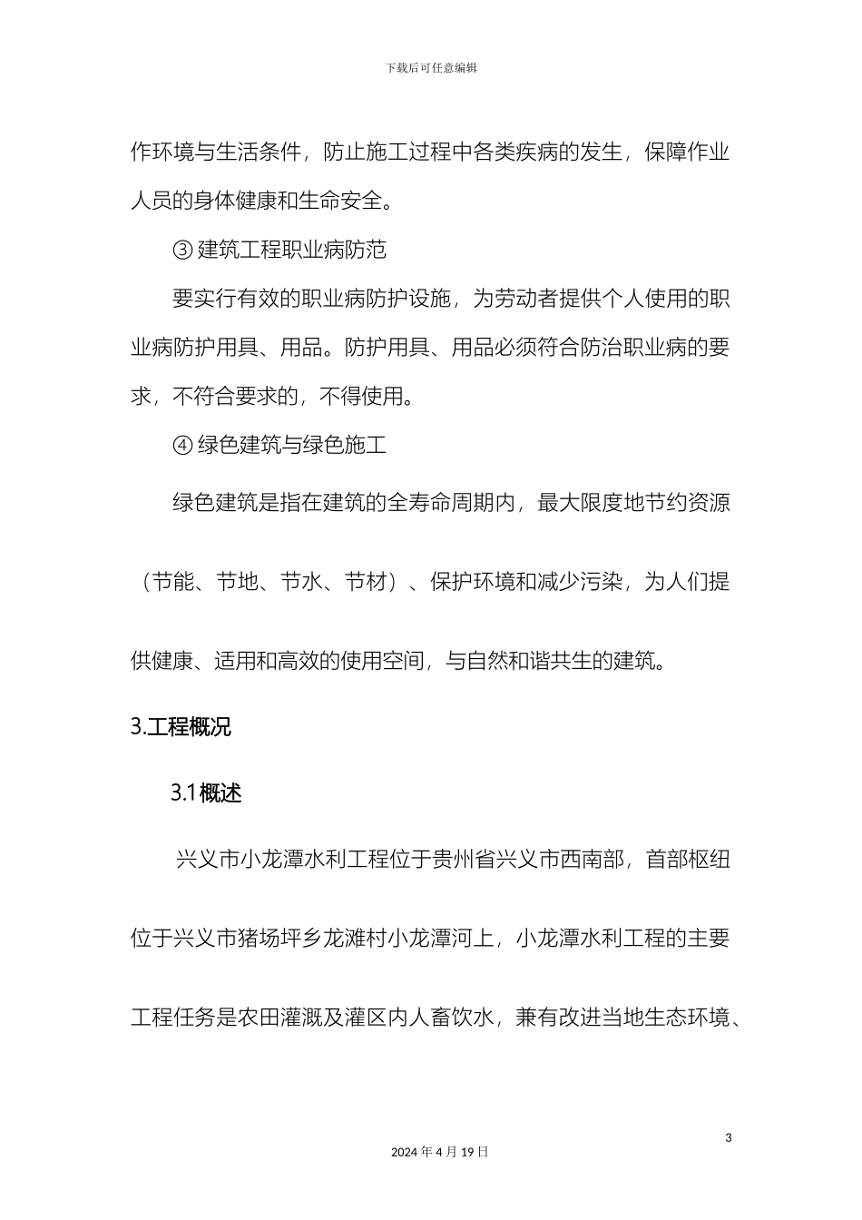 环保与职业健康管理体系范文_第3页