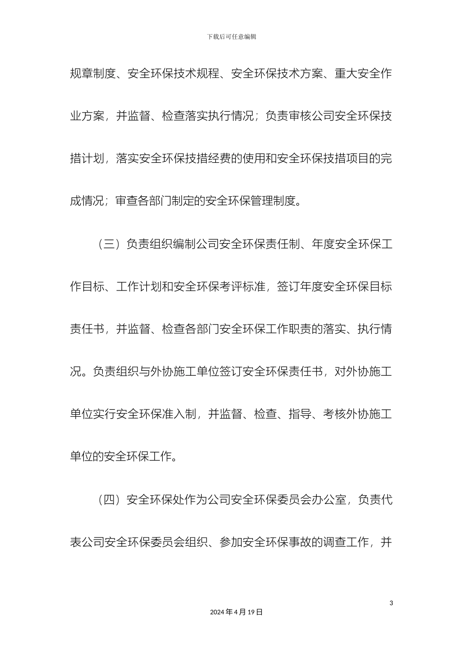 环保员岗位职责_第3页