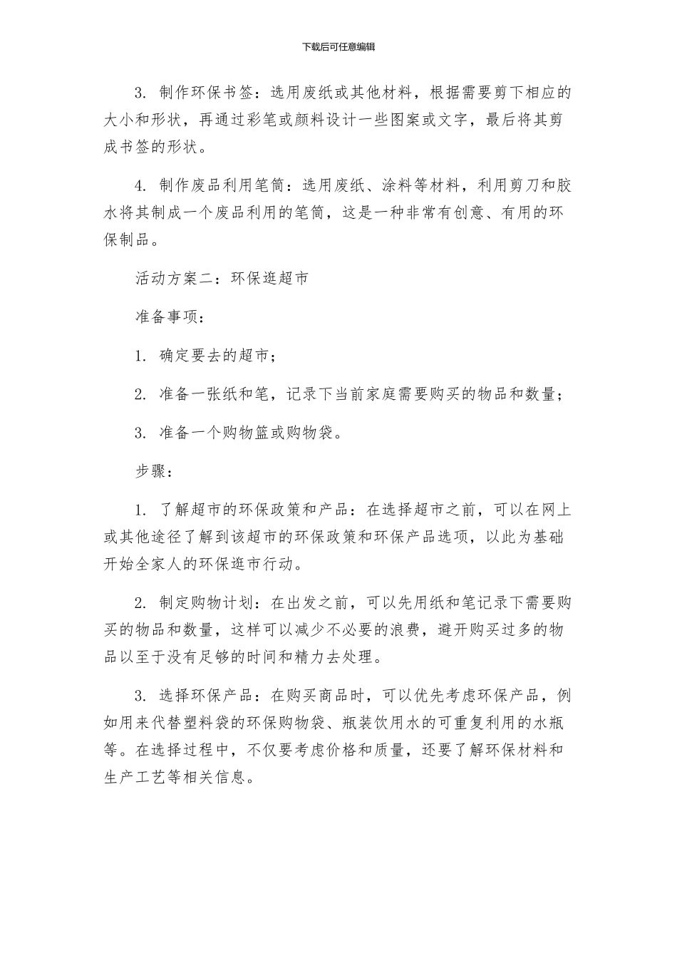 环保亲子活动方案_第2页