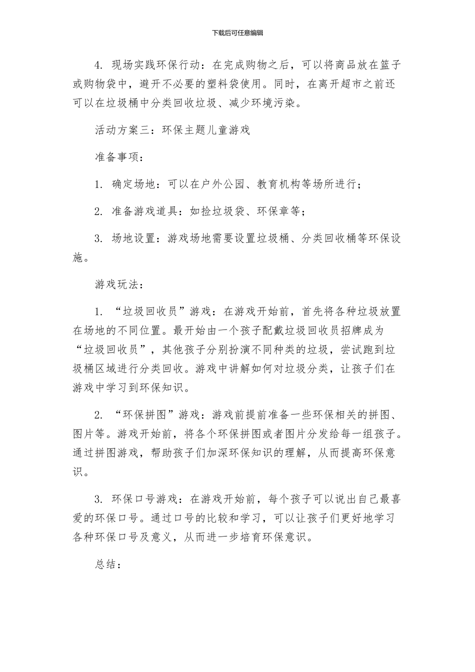 环保亲子活动方案_第3页