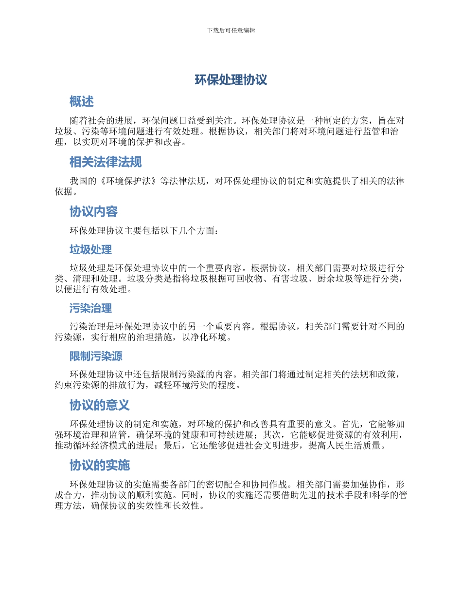 环保处理协议_第1页