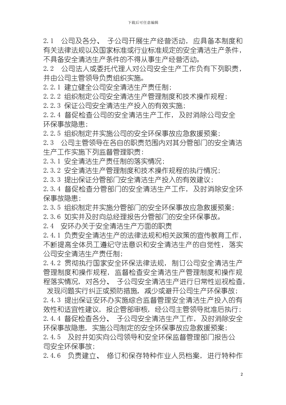 环保企业安全环保管理制度模板_第3页