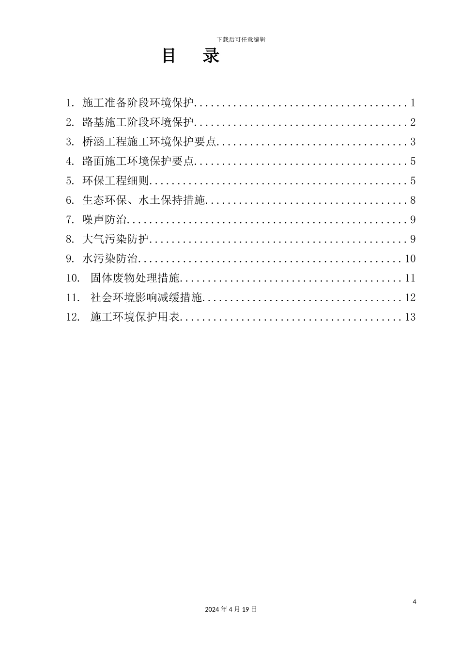 环保实施细则_第3页