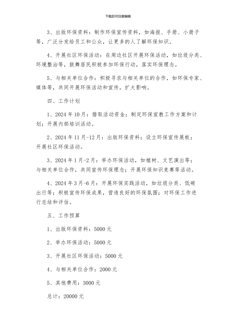 环保宣教工作方案工作计划_第2页