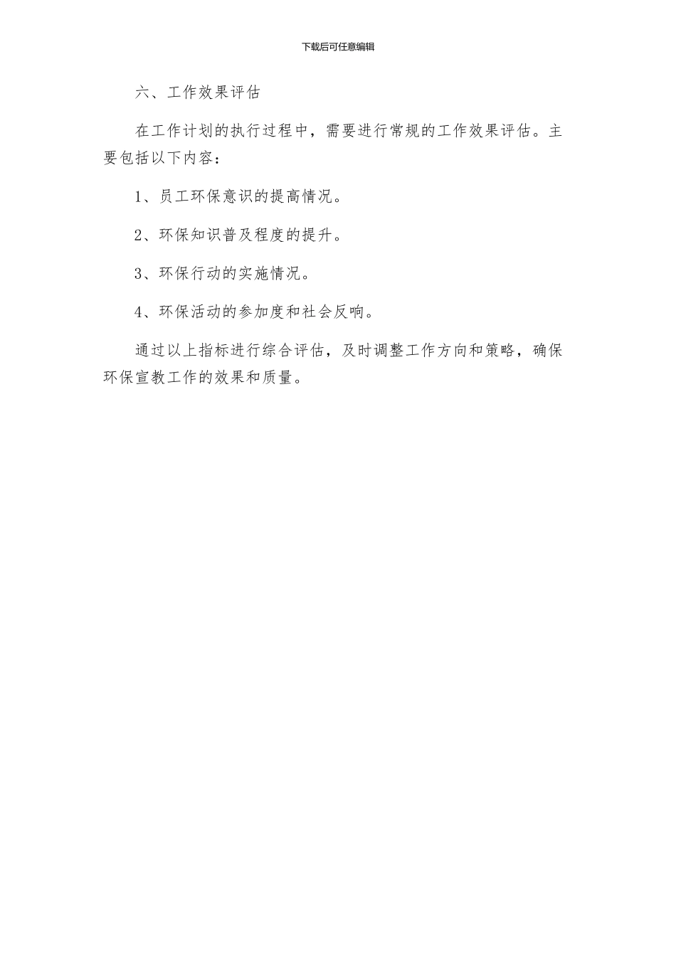 环保宣教工作方案工作计划_第3页