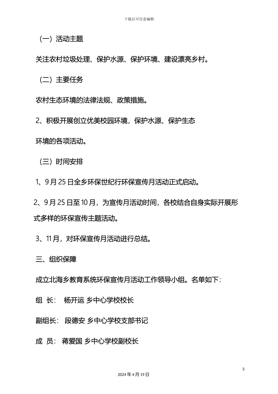 环保作文之环保宣传月活动方案_第3页