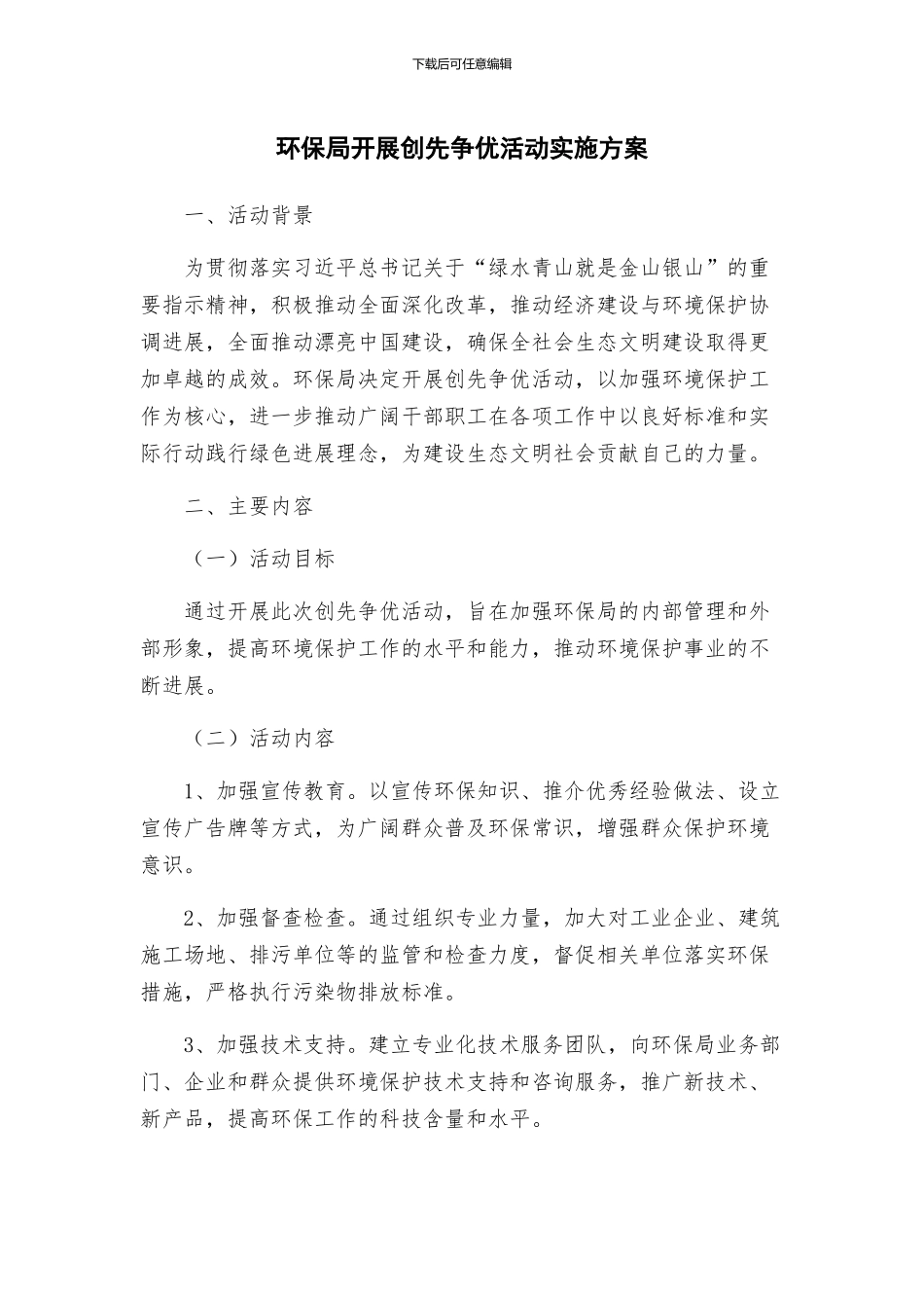 环保局开展创先争优活动实施方案_第1页