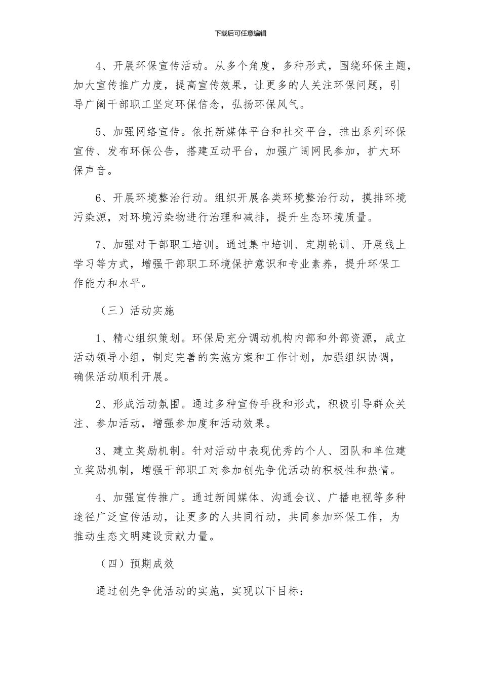 环保局开展创先争优活动实施方案_第2页