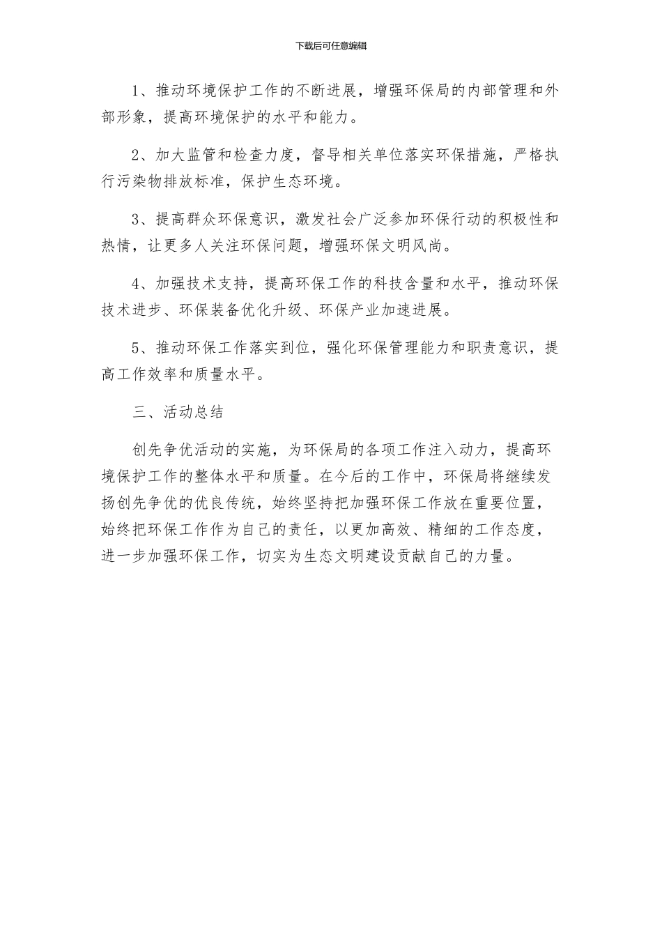 环保局开展创先争优活动实施方案_第3页