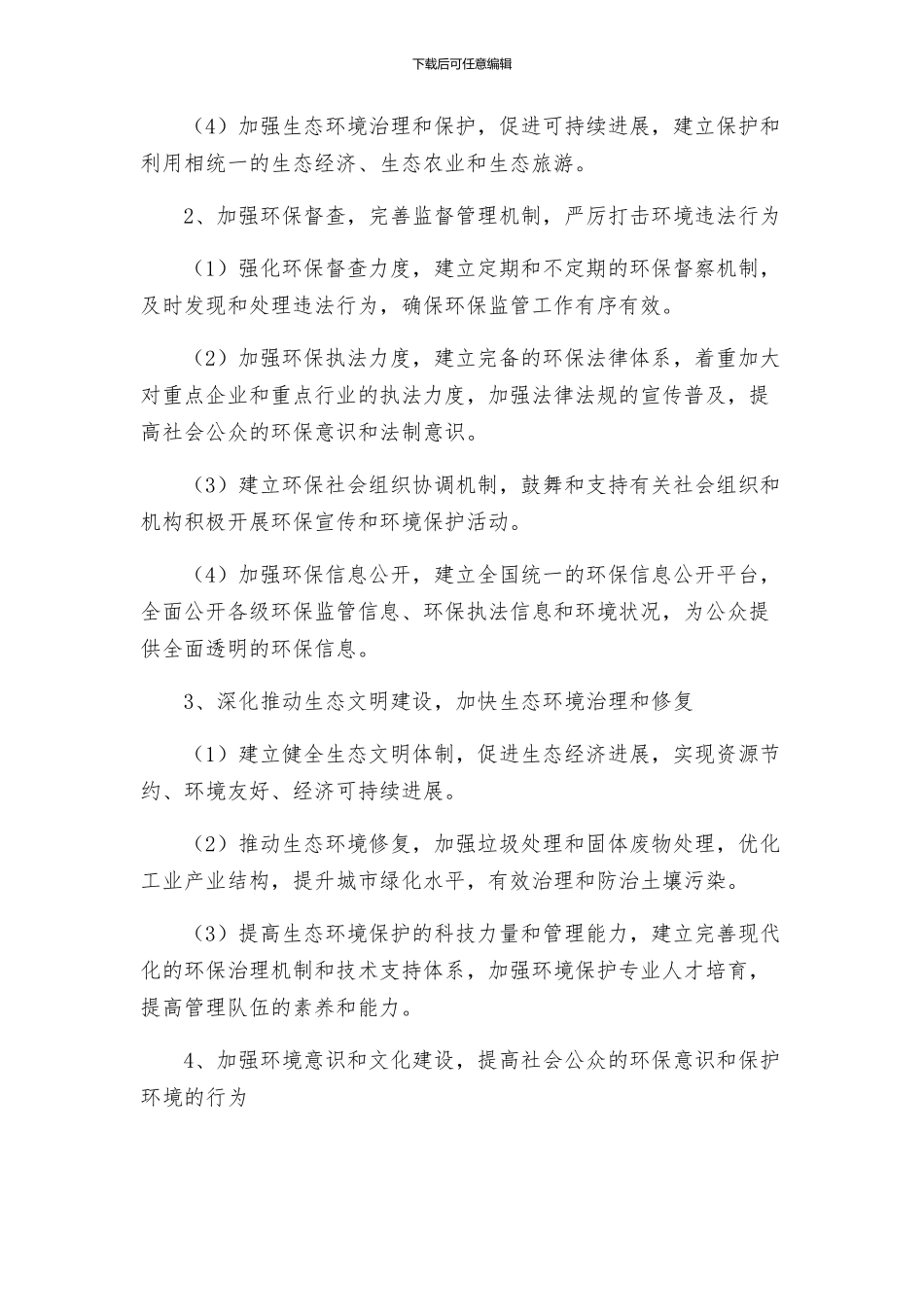 环保局工作实施方案_第2页
