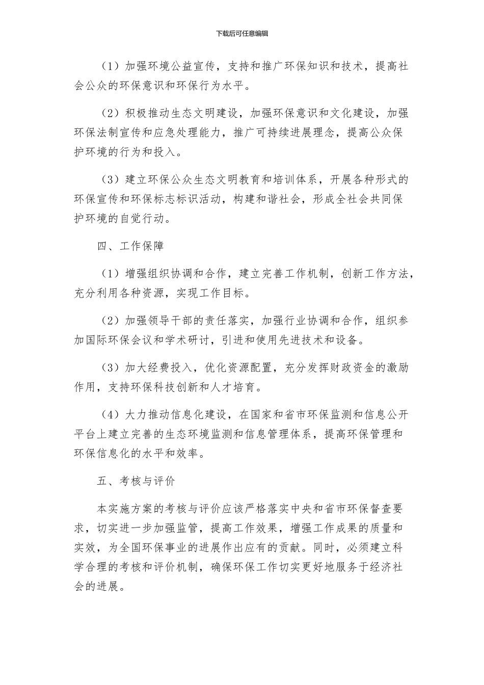 环保局工作实施方案_第3页
