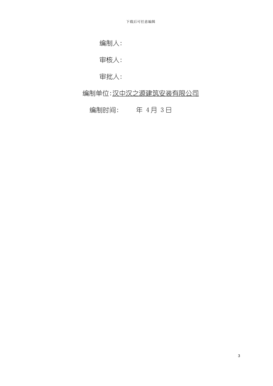 环保局工程施工组织设计方案模板_第3页