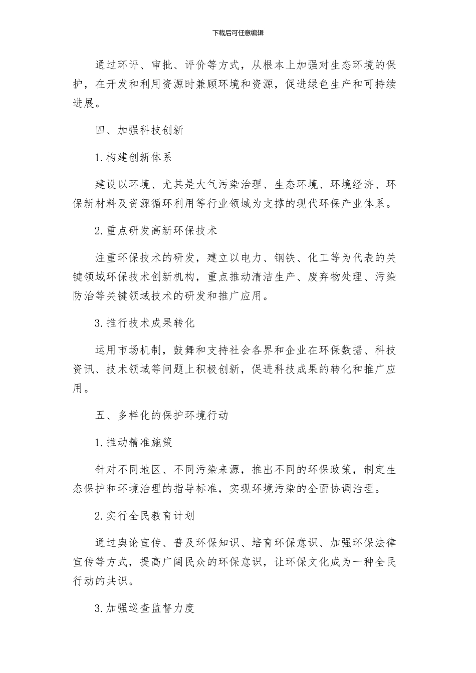 环保局解放思想改革创新在行动实施方案_第2页