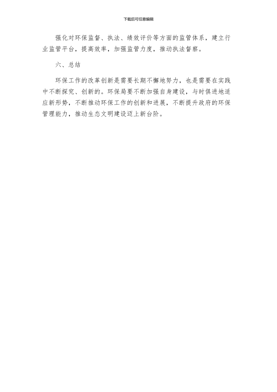 环保局解放思想改革创新在行动实施方案_第3页