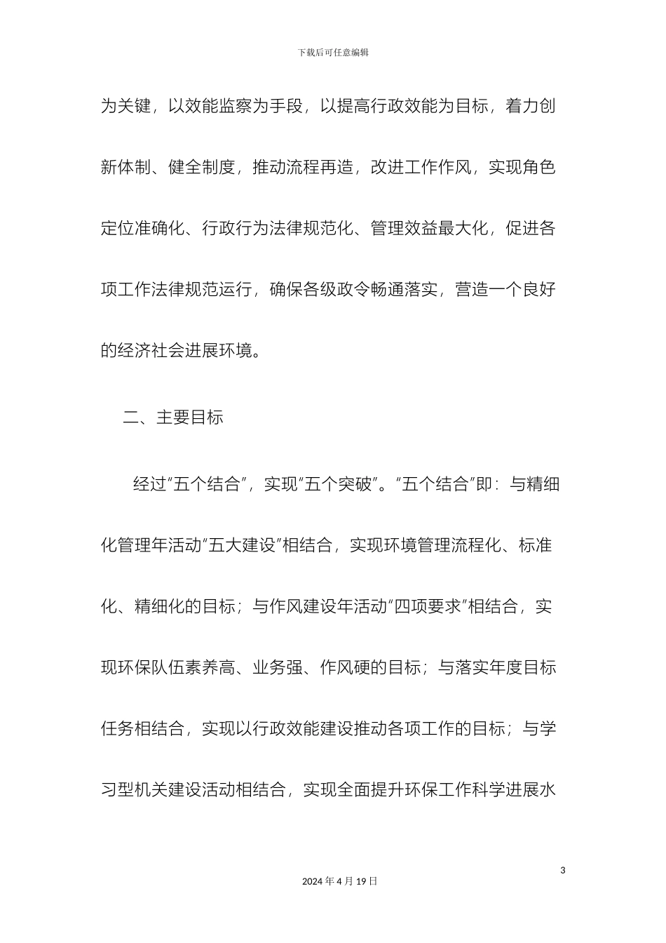 环保局行政效能建设实施方案_第3页